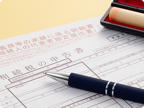 相続税申告代行